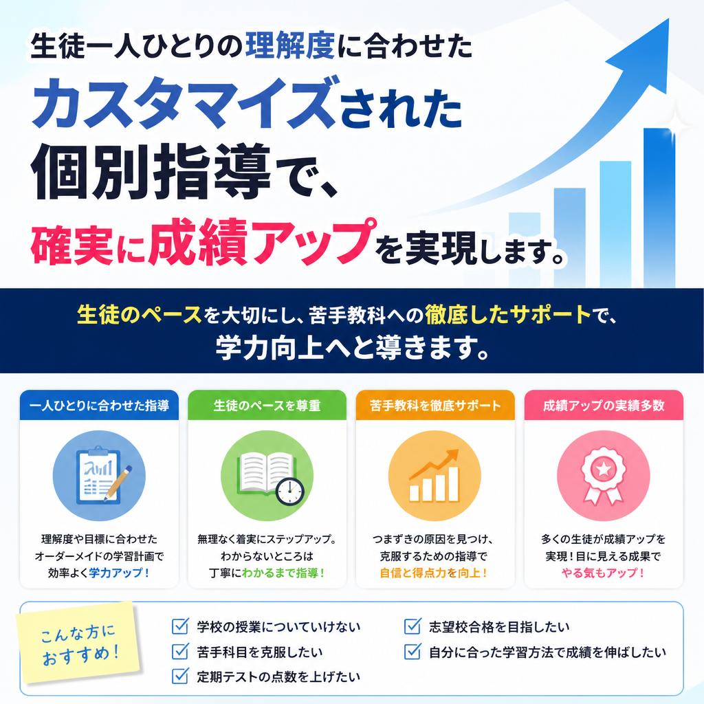 今こそ始めるチャンス！大富校の個別指導が期間限定で入会金無料！